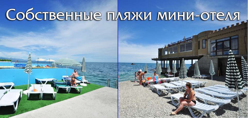 Собственный пляж отеля Мечта в Утесе, Южный берег Крыма