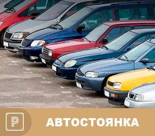 Автостоянка, Мечта