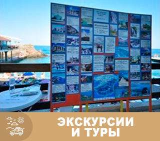 Экскурсии и туры, Мечта